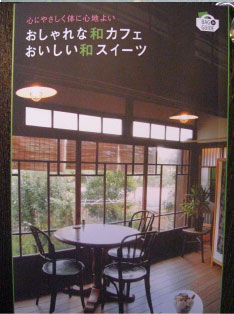 「おしゃれな和カフェおいしい和スイーツ」こちらのムック本に神馬屋の「いま坂どら焼き」を掲載していただきました♪